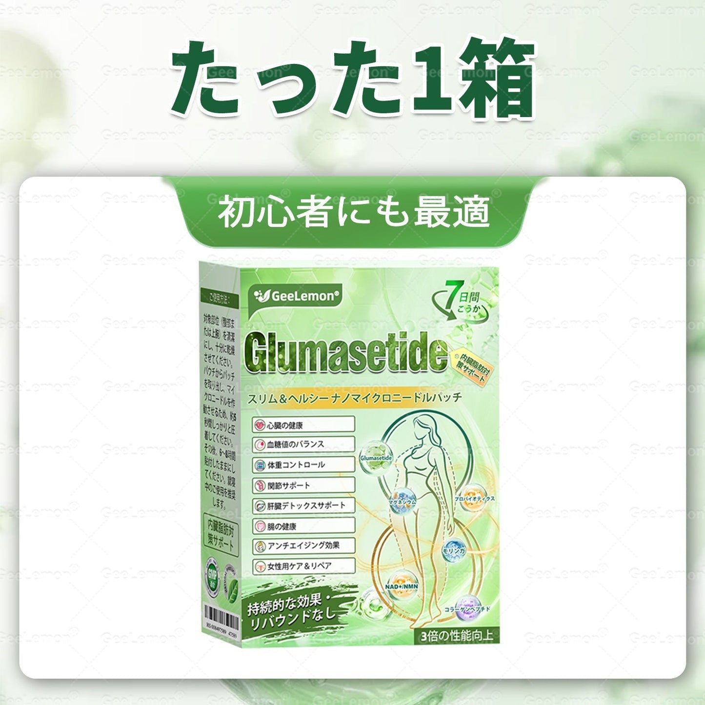 内臓脂肪対策サポート 👨‍⚕️👩‍⚕️GeeLemon®＆NAD+ 8-in-1 ナノ強化フォーミュラ — 肥満、肌のたるみ、糖尿病、睡眠時無呼吸症候群、関節の悩み、その他健康上の懸念にアプローチ🛍️